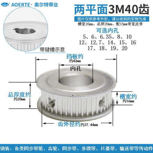 同步轮铝合金3M40齿 -AF 两面平 槽宽16齿轮 齿形皮带轮 内孔5-20