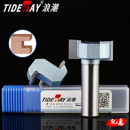 浪潮木工刀具工业级T型刀侧面开槽拉槽铣刀修边机水平开槽刀具