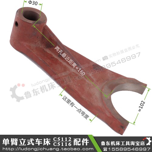 C5112 C5116 立车配件 拨叉 d30 d90 H50 孔心距235.5