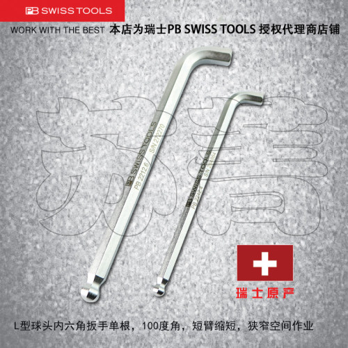 瑞士原装PB SWISS TOOLS短尾L型球头内六角扳手PB 2212 系列