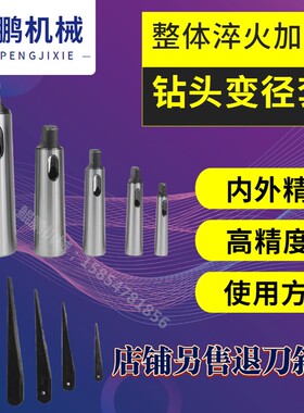 全磨制车床尾座莫氏扁头钻套变径套加长型1-2-3-4-5-6锥柄钻头套