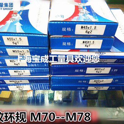哈量螺纹规 量规 通止规 螺纹环规M70 M72M75M76M78*6/4/3/2/1