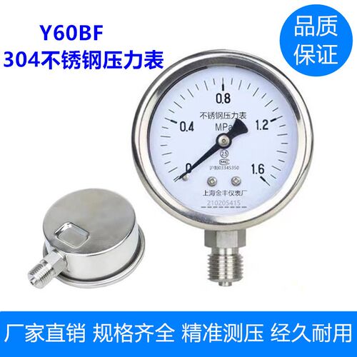 304不锈钢Y60BF防腐YN60BF耐震耐高温高温蒸汽锅炉氨用压力表