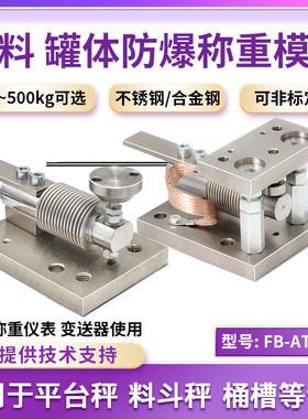 欧路达FB-AT8803防爆多点式称重传感器模块料斗秤罐体化工医药