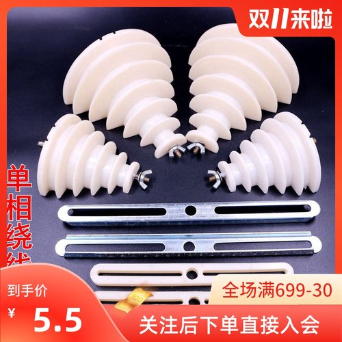 单相电机维修工具 两相绕线模具大中小号塔形模 0.18WK-2.2KW通用