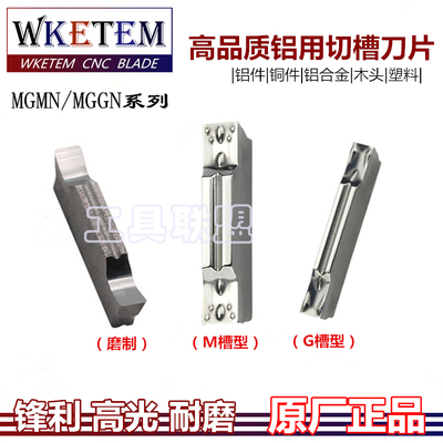 数控切断刀片铝用切槽刀片MGMN/MGGN150 200 300 500铝铜木头塑料
