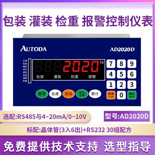 欧路达称重显示控制仪表定量包灌装自动控制器晶体管输出AD2020D