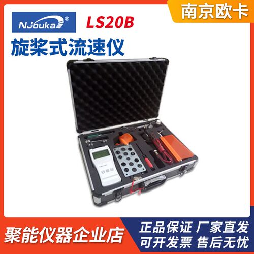 南京欧卡LS20B旋桨式流速仪便携式河流明渠流速测算水文流速仪