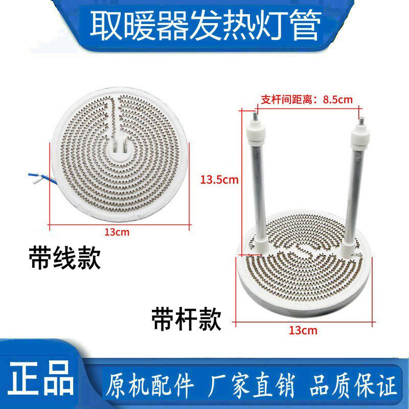 适用扬子爱索佳康佳小太阳取暖器灯管电烤火炉电暖扇碳晶发热盘
