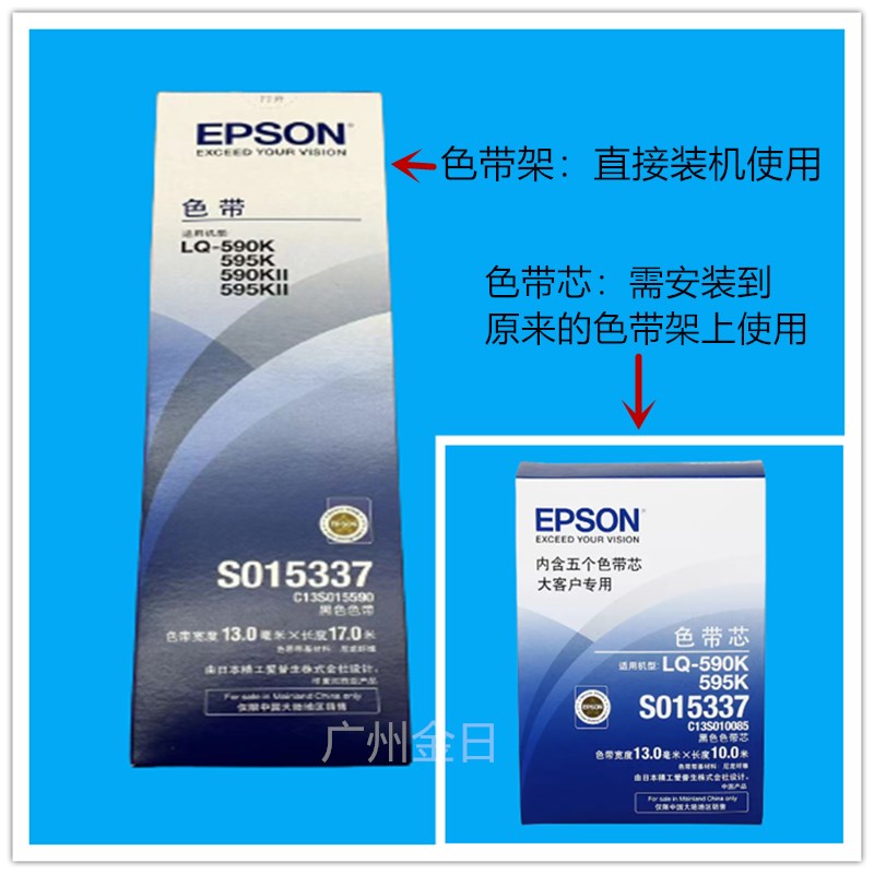 原装爱普生LQ-590K 590KII 595K 595KII SO15337打印机色带架芯