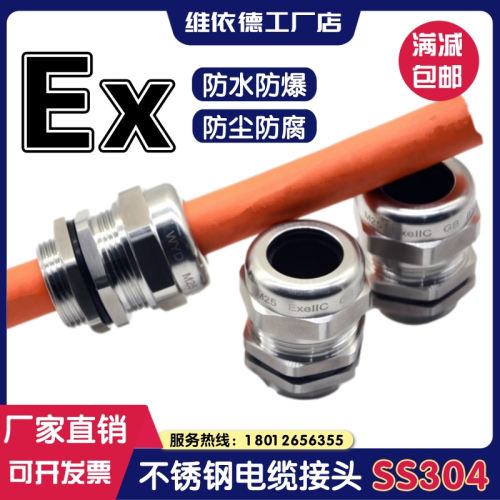 G1/4-G2不锈钢电缆固定头维依德隔爆密封填料函304防水防爆接头