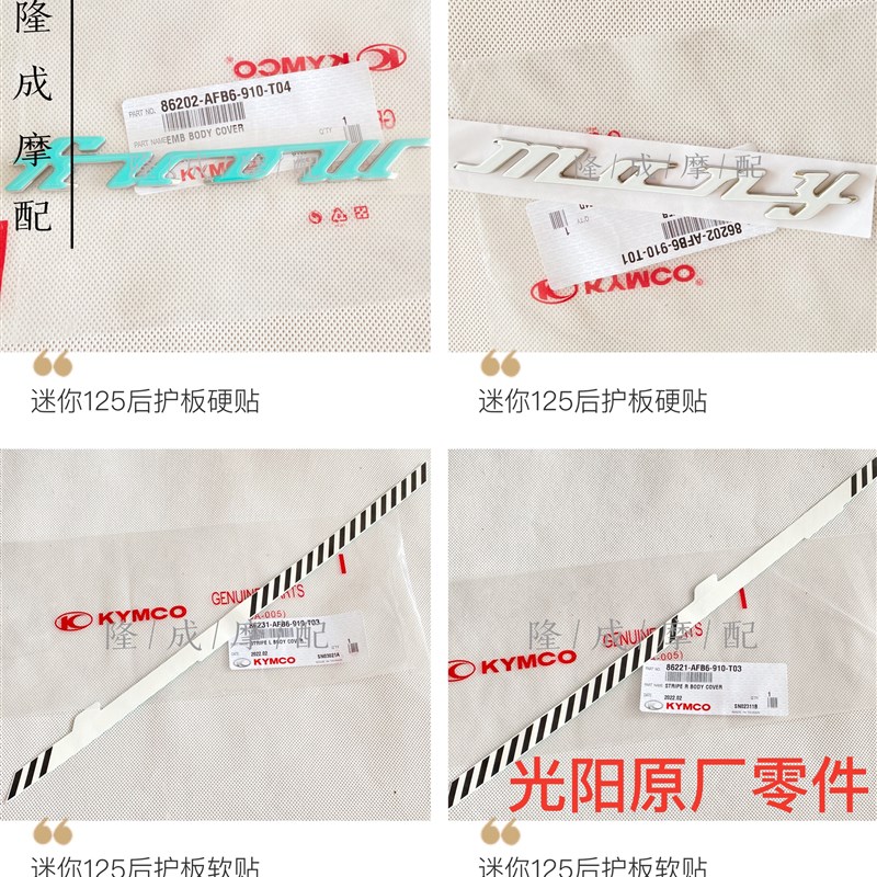 光阳原厂New Many125拉花 贴花 CK125T-13拉花