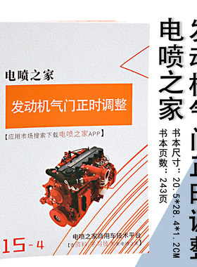 2019新款电喷之家发动机气门正时调整大全货车柴油汽车维修资料书
