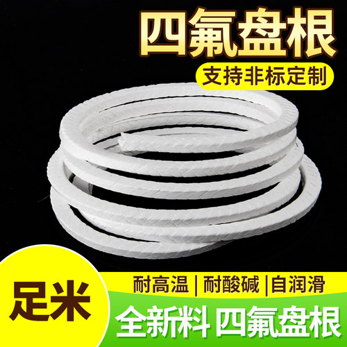 聚四氟乙烯盘根四氟盘根耐腐蚀PTFE含油水泵用密封填料无油垫环圈