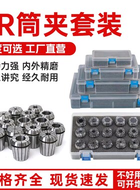 筒夹套装ER11 16 20 25 32 40高精雕刻机电机轴弹簧夹头嗦咀套装