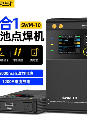 FNIRSI 便携点焊机专业手持式小型18650手机锂电池镍片碰电焊头