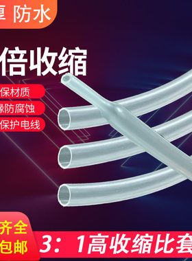 透明三倍收缩带胶双壁管2.4/3.2/4.8-50mm 双壁热缩管阻燃防水
