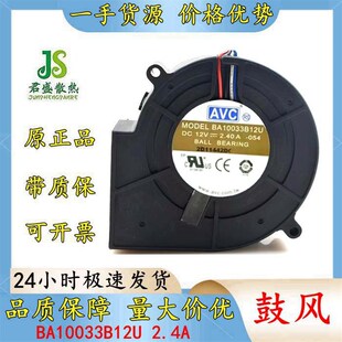 AVC 9733滚珠12V 2.4A BA10033B12U 9CM烧烤箱暴力抽风鼓风机风扇