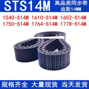 同步带1540-S14M1610-S14M1652-S14M1750-S14M1764-S14M1778-S14M