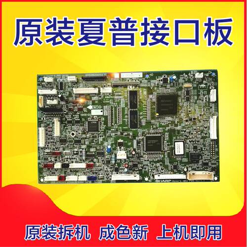 夏普2048S 3148 2648 2348S 2048N 201S 2048D主板 驱动板 接口板