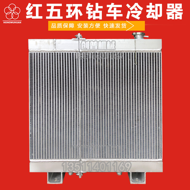 红五环HC725 726钻机钻车冷却器水箱