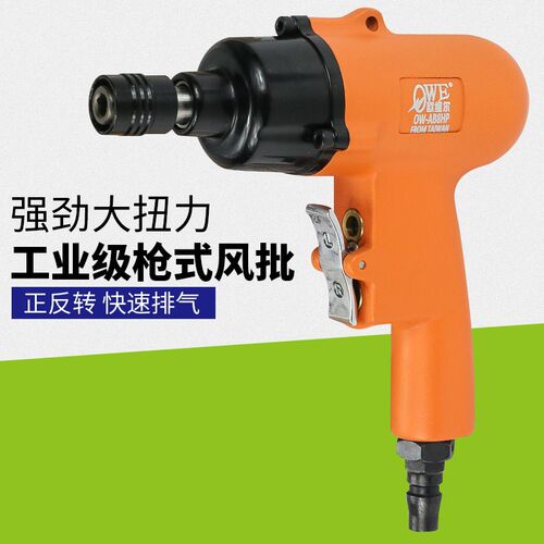 欧维尔OW-AB8HP气动手枪式风批 8H风动螺丝刀 起子 改锥