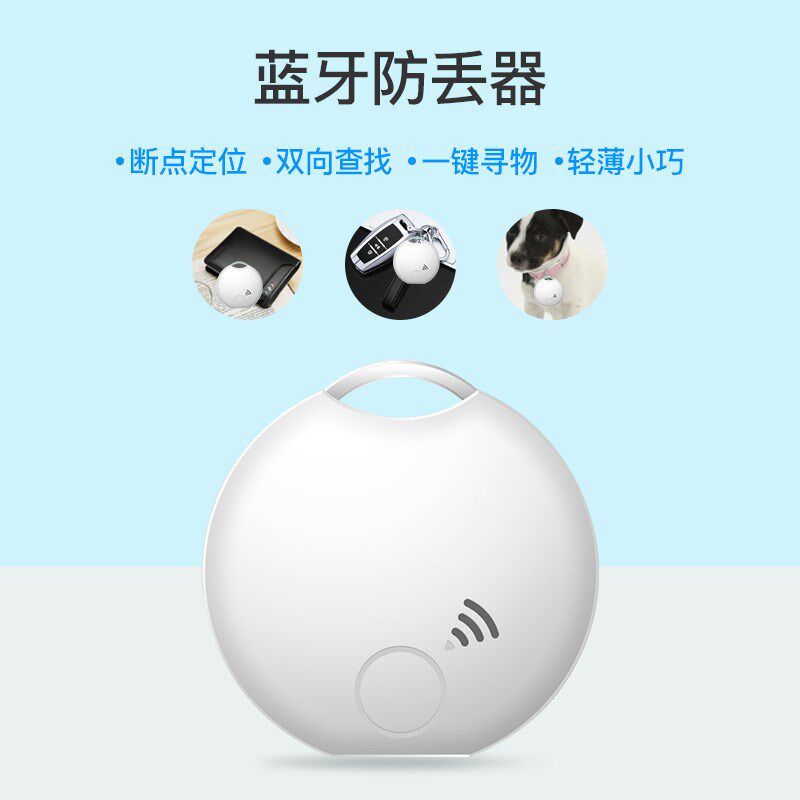 现货安卓防丢器中性宠物定位追踪器儿童智能蓝牙定位器物品查找器