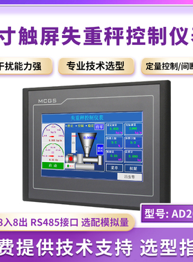 欧路达触摸屏失重定量称重控制仪表头减量秤配料控制仪表AD2019G