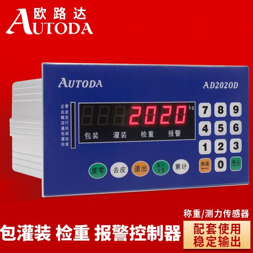 欧路达称重显示控制仪表RS485定量包装灌装自动称重控制器AD2020D