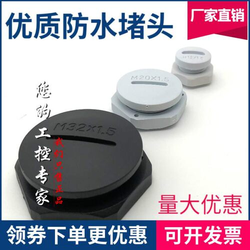 防水堵头尼龙闷盖堵塞件头M12M16M18M20M22M25M27M30M32M40M50M63