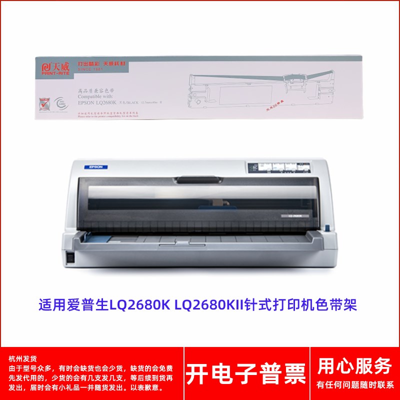 天威爱普生LQ2680K 2680KII S015510 C13S015510针式打印机色带架