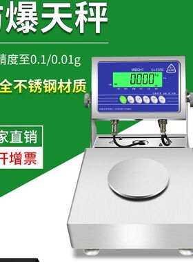 本安型防爆电子秤0.1g高精度天平汽车调漆化工专用工业不锈钢台称