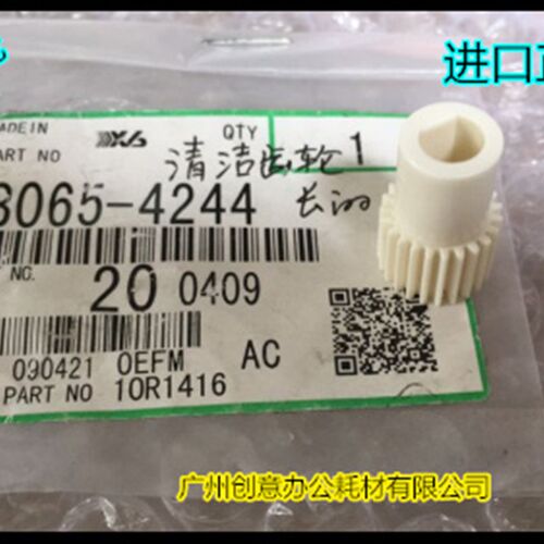 理光MP9002 6002 7502 6503 8001 9003 8000清洁纸齿轮B065-4244