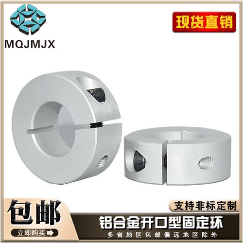 SCSAW光轴固定环开口卡扣轴套铝合金夹紧环锁紧套轴承挡环MQ