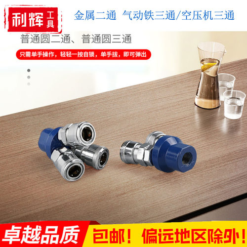 满10个包邮 铁圆三通 金属二通气动空压机C式快速接头SP/PP/SH/PH