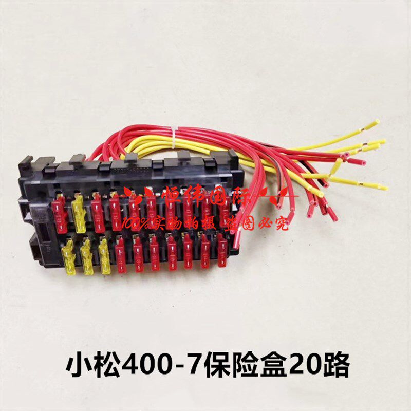 挖掘机小松PC300/400/450-7保险丝盒总成保险座线束插头20路插座