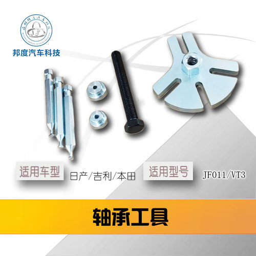 自动变速箱轴承工具 日产轴承 吉利轴承 无极CVT自动变速箱免拆
