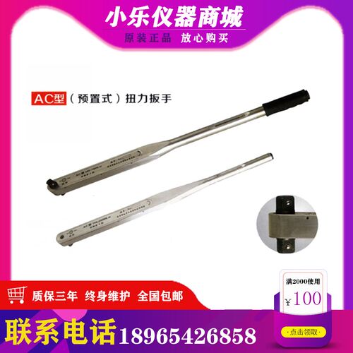 AC760预置式扭矩扳手AC280-760N.m扭力扳手 可调式力矩扳手现货哟