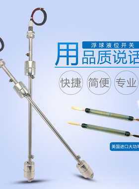 耐高温304不锈钢浮球液位开关控制器水箱水塔水位水池全自动控制