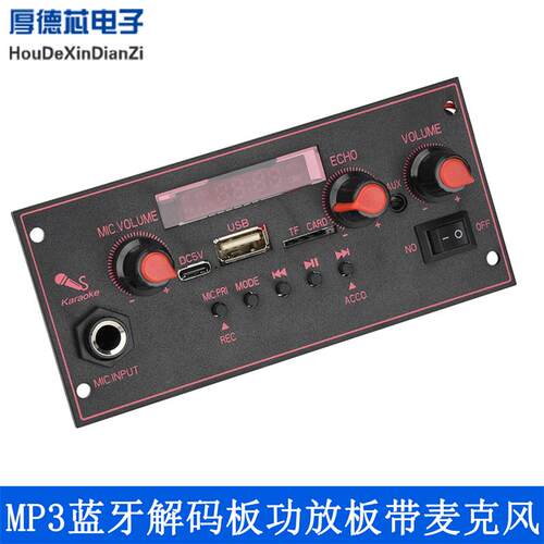 DC 3.7-5V MP3蓝牙解码板功放板带麦克风功能2x10W 带功放 D137BT