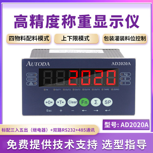 欧路达AD2020A称重控制仪表配料斗秤定量灌装包装料位减量控制器