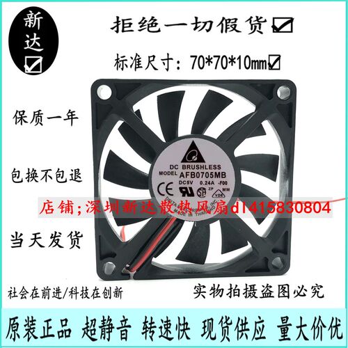原装台达 7010 AUB0705MB 5V 0.24A 7CM USB 静音 超薄 散热风扇