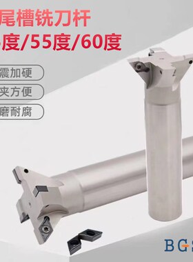 CNC数控YW45/5560度加工中心直柄燕尾槽刀杆内孔鸠尾V型槽铣刀