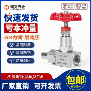 304不锈钢焊接针型阀J21W-160P内螺纹截止阀高压阀压力表阀 DN15