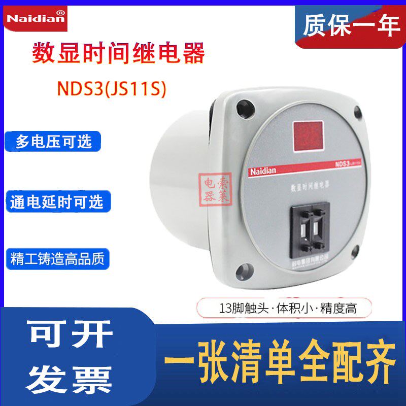 耐电NDS3 JS11S 通电延时继电器999S 999M AC220V 380V时间继电器