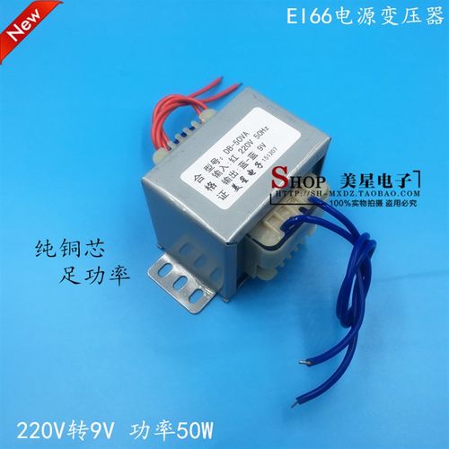 EI型变压器 交流变压器9V AC9V 220V转9V 5.5A 交流电源 50W/VA