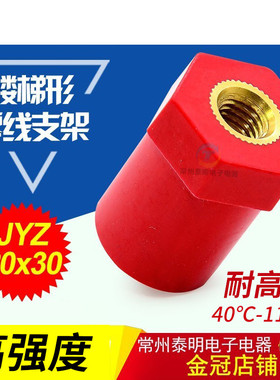 MNS绝缘子20*30高强度复合配电箱高低压红色铜螺丝支柱M8 8mm机柜