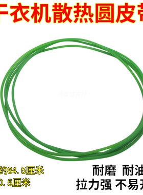 干衣机皮带4PH1950黑色扁传动带 散热圆皮带滚筒洗衣机皮带运输带