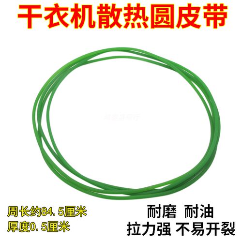 干衣机皮带4PH1950黑色扁传动带 散热圆皮带滚筒洗衣机皮带运输带