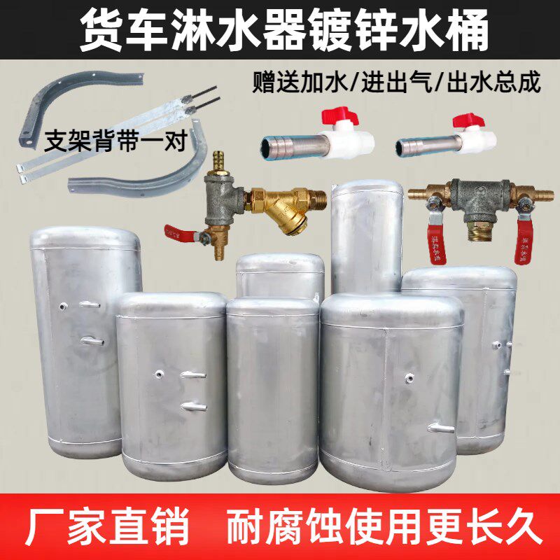 汽车淋水箱加厚气压淋水器滴水刹车加装水冷圆形水罐直径65cm